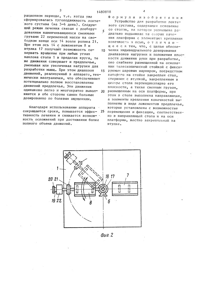 Устройство для разработки локтевого сустава (патент 1480818)