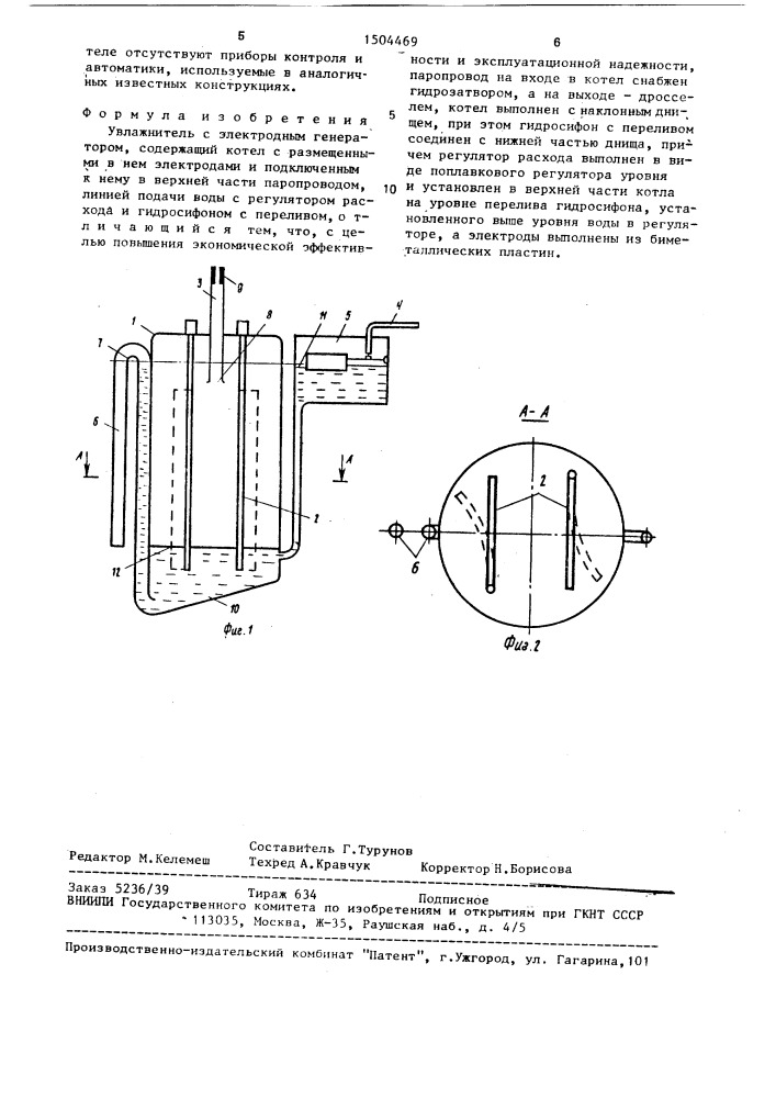Увлажнитель с электродным генератором (патент 1504469)
