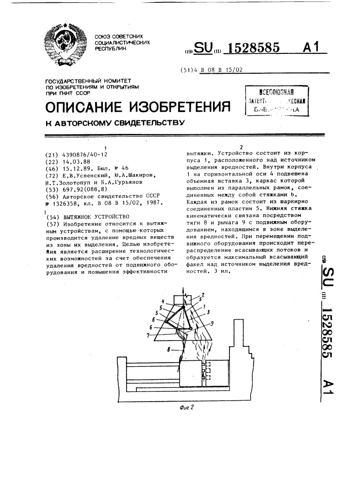 Вытяжное устройство (патент 1528585)