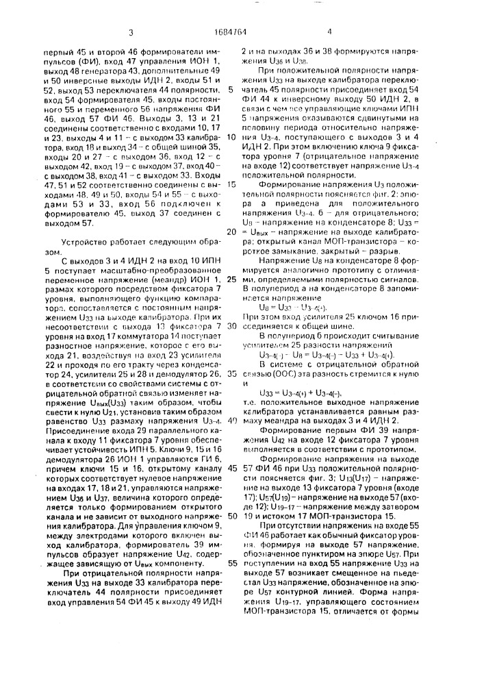 Калибратор напряжения постоянного тока (патент 1684764)