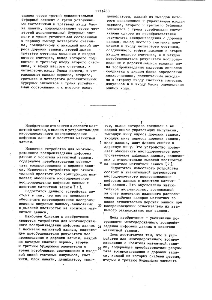 Устройство для многодорожечного воспроизведения цифровых данных с носителя магнитной записи (патент 1131483)
