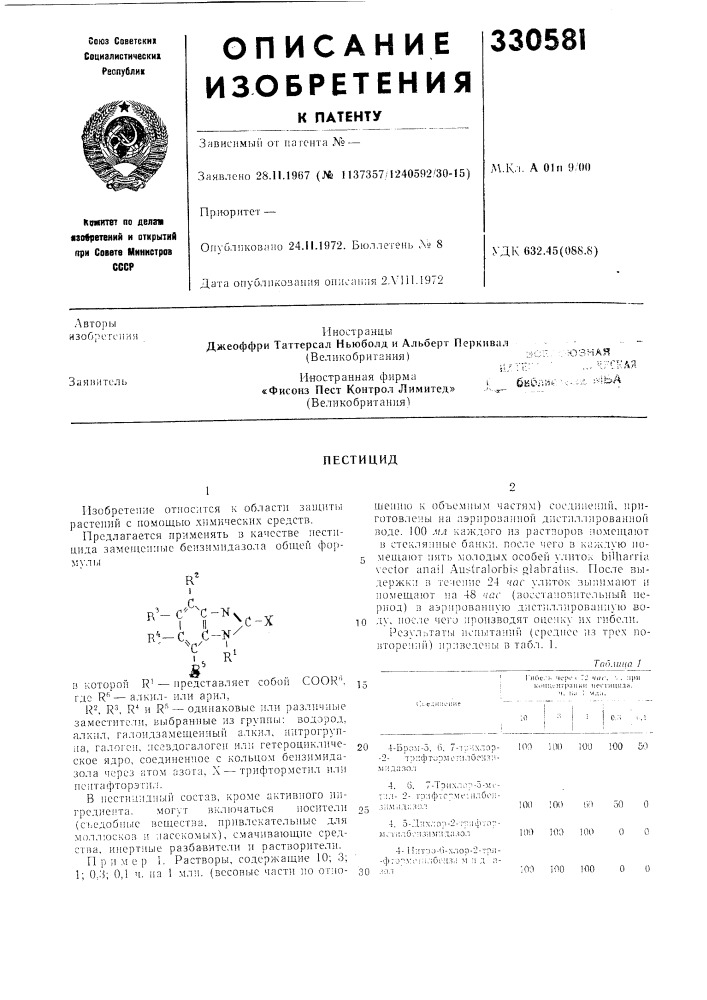 Патент ссср  330581 (патент 330581)