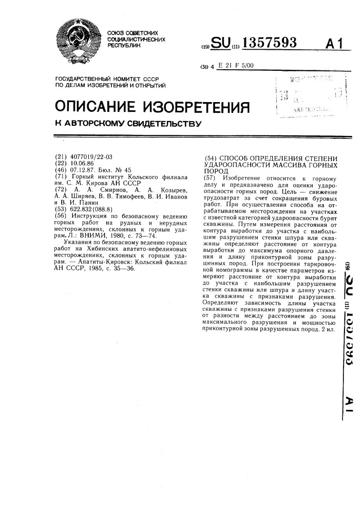 Способ определения степени удароопасности массива горных пород (патент 1357593)