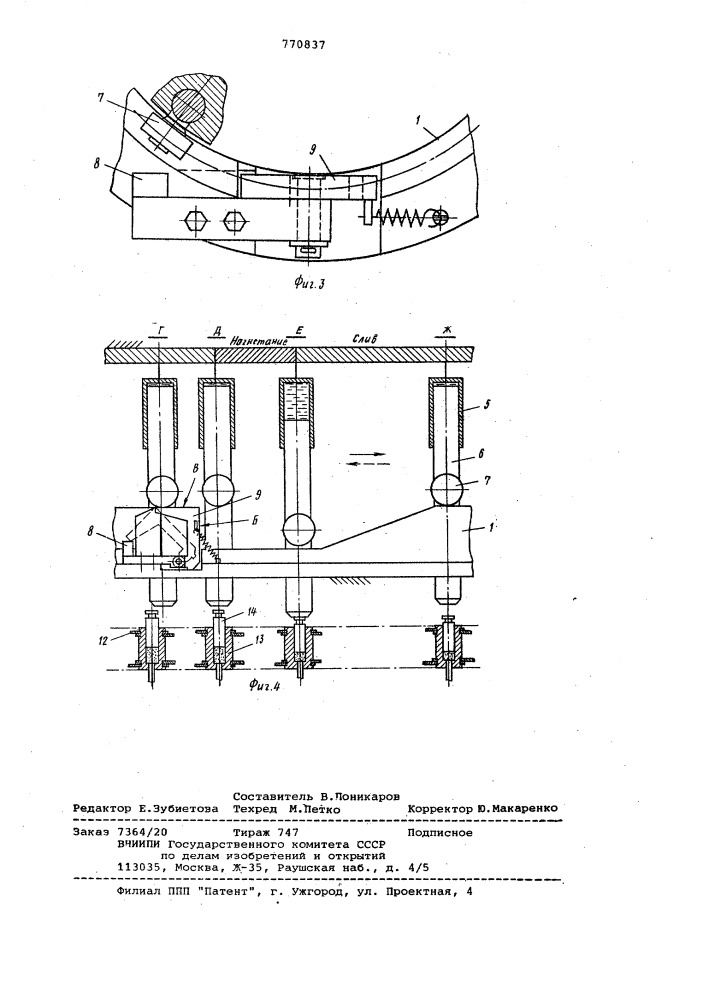 Рабочий ротор для автоамтических роторно-конвейерных линий (патент 770837)