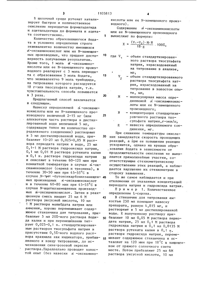 Способ определения @ -оксиаминокислот и их @ -замещенных производных (патент 1105813)