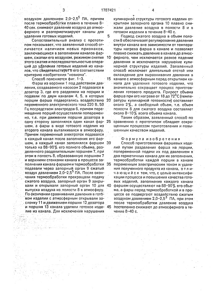 Способ приготовления фаршевых изделий (патент 1787421)