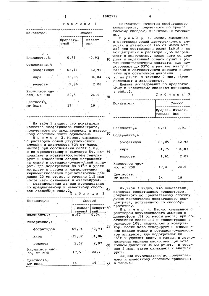 Способ получения фосфатидного концентрата (патент 1082797)