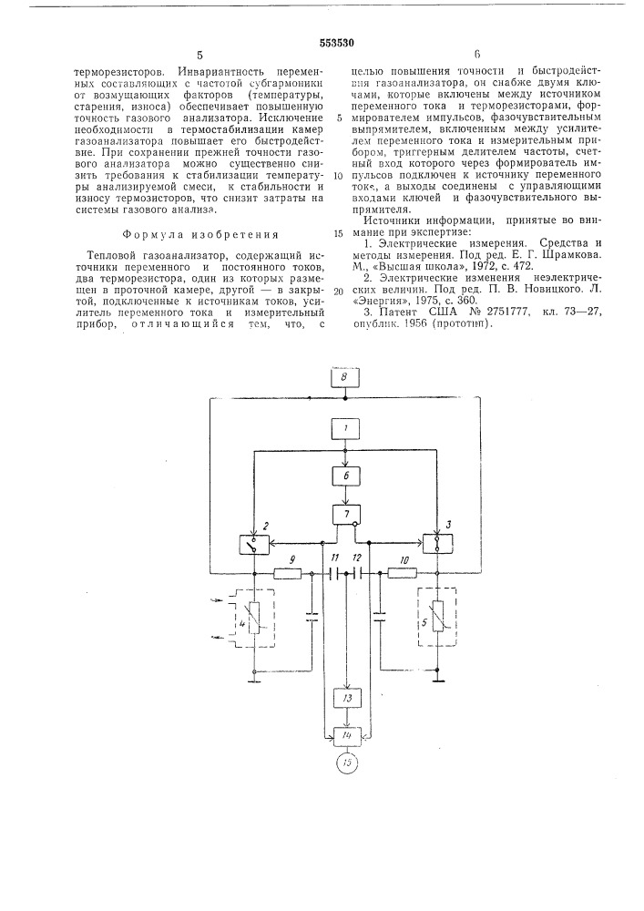 Тепловой газоанализатор (патент 553530)