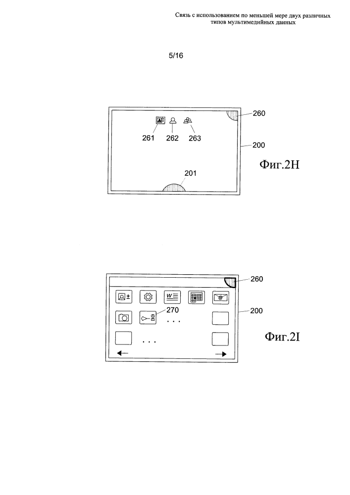 Связь с использованием по меньшей мере двух различных типов мультимедийных данных (патент 2642352)