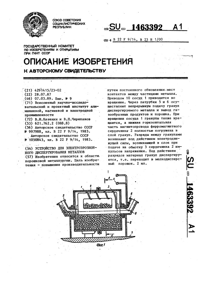 Устройство для электроэрозионного диспергирования металлов (патент 1463392)