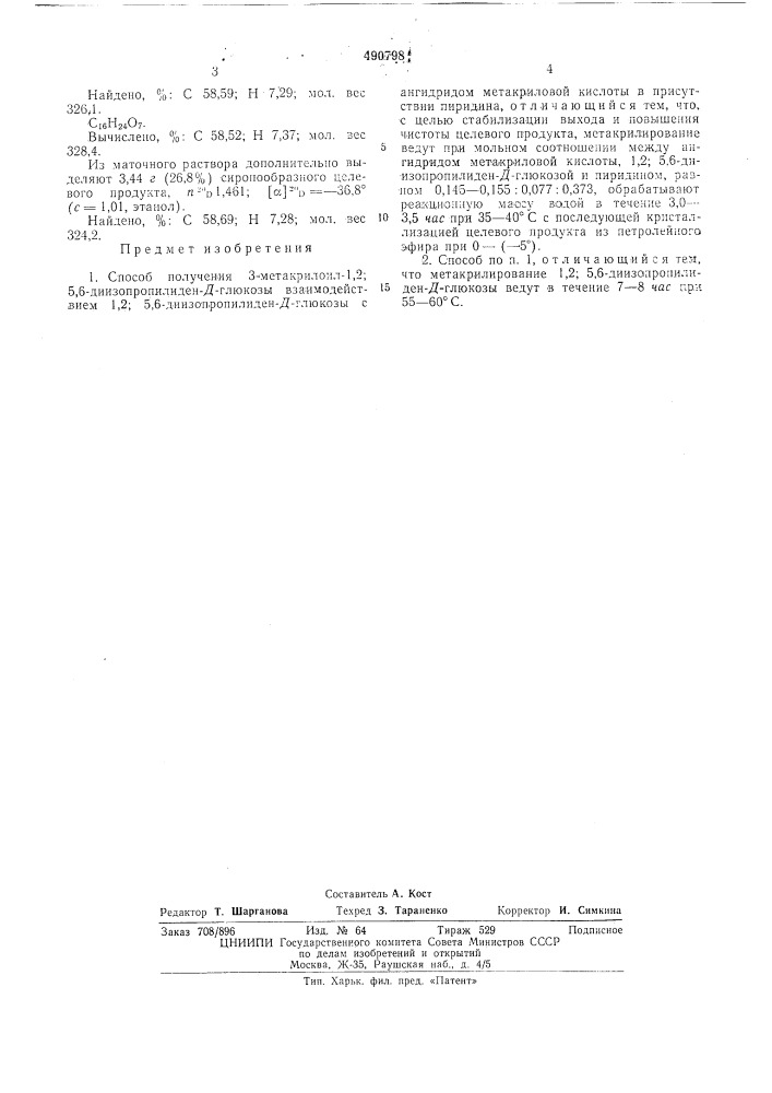 Способ получения 3-метакрилоил-1,2, 5,6-диизопропилиден-д- глюкозы (патент 490798)