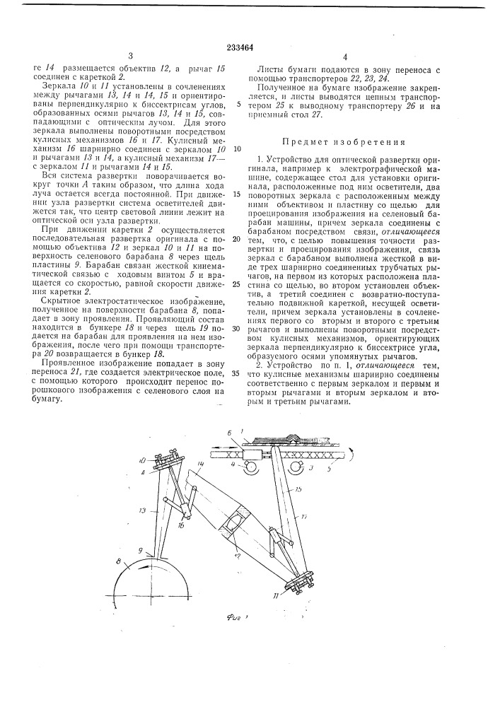 Патент ссср  233464 (патент 233464)