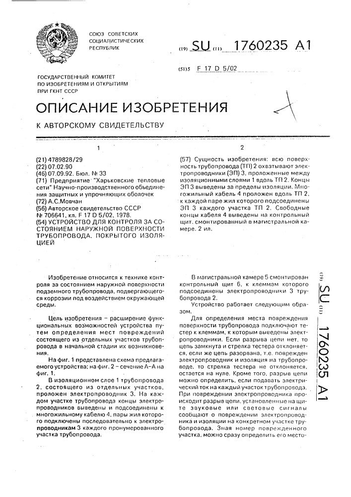 Устройство для контроля за состоянием наружной поверхности трубопровода, покрытого изоляцией (патент 1760235)