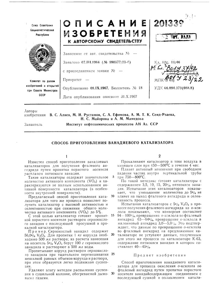 А. м. т. к. сеид-рзаева,н. с. майорова и а. м. мамедова (патент 201339)