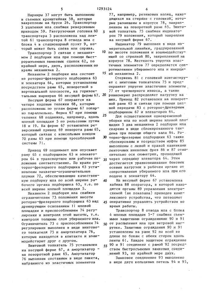 Устройство для удаления ила (патент 1293124)