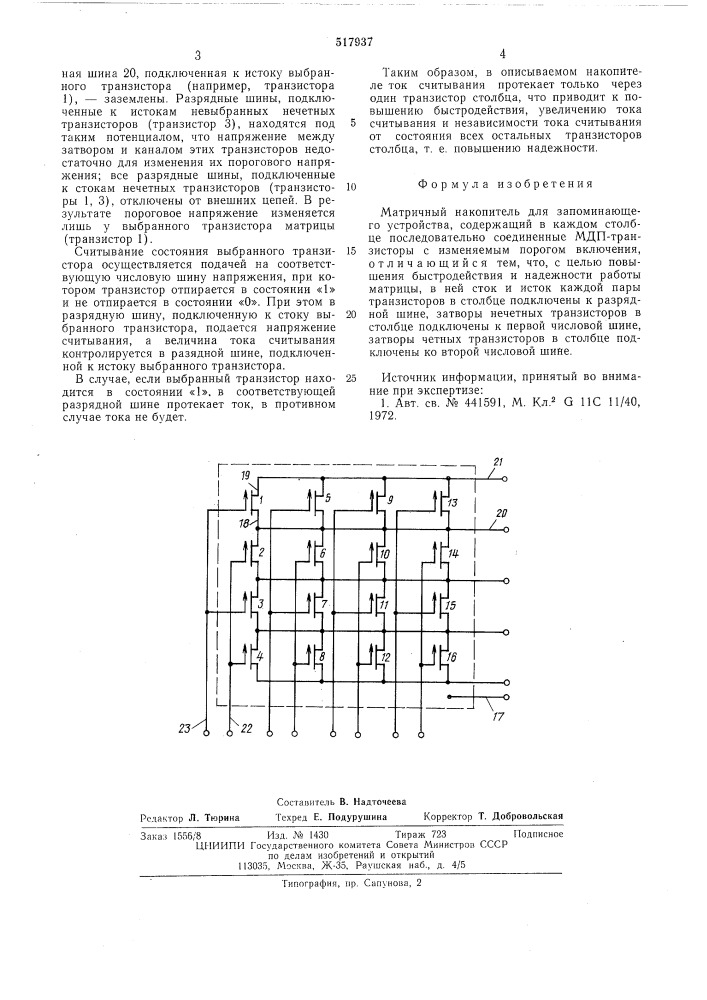 "матричный накопитель для запоминающего устройств (патент 517937)