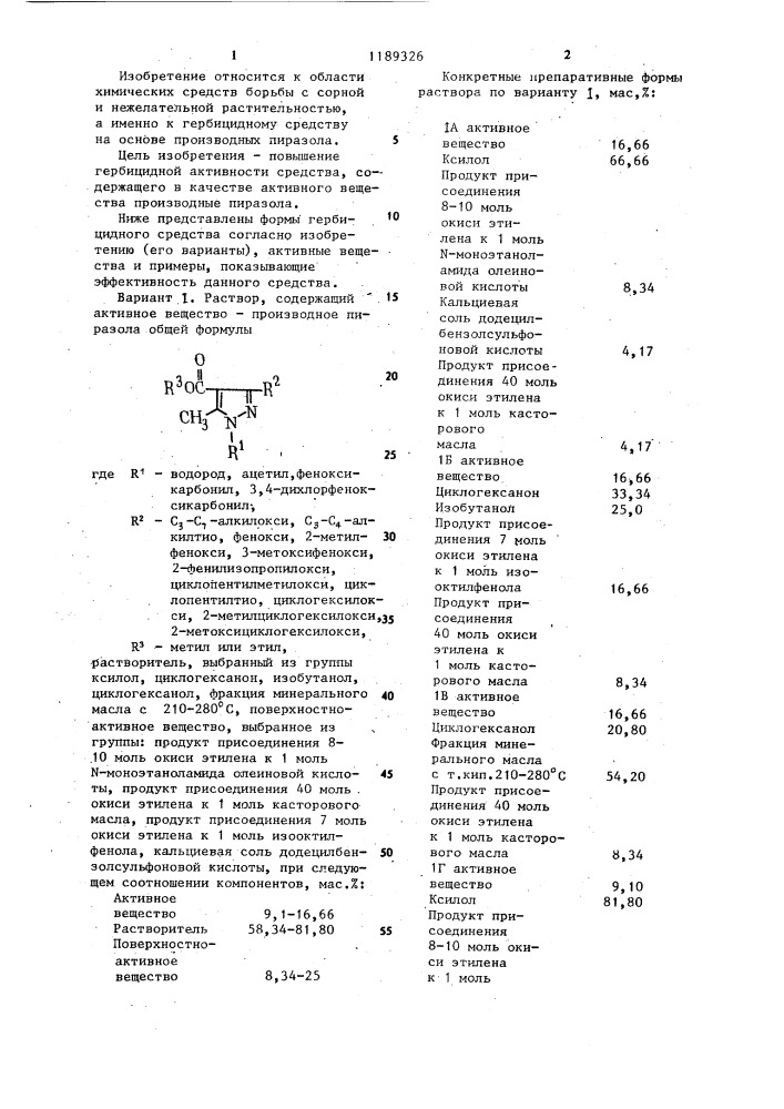 Гербицидное средство (его варианты) (патент 1189326)