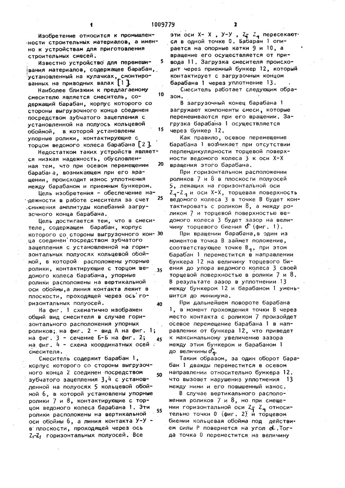 Смеситель (патент 1009779)