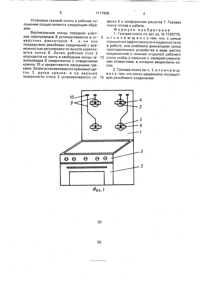 Газовая плита (патент 1717905)