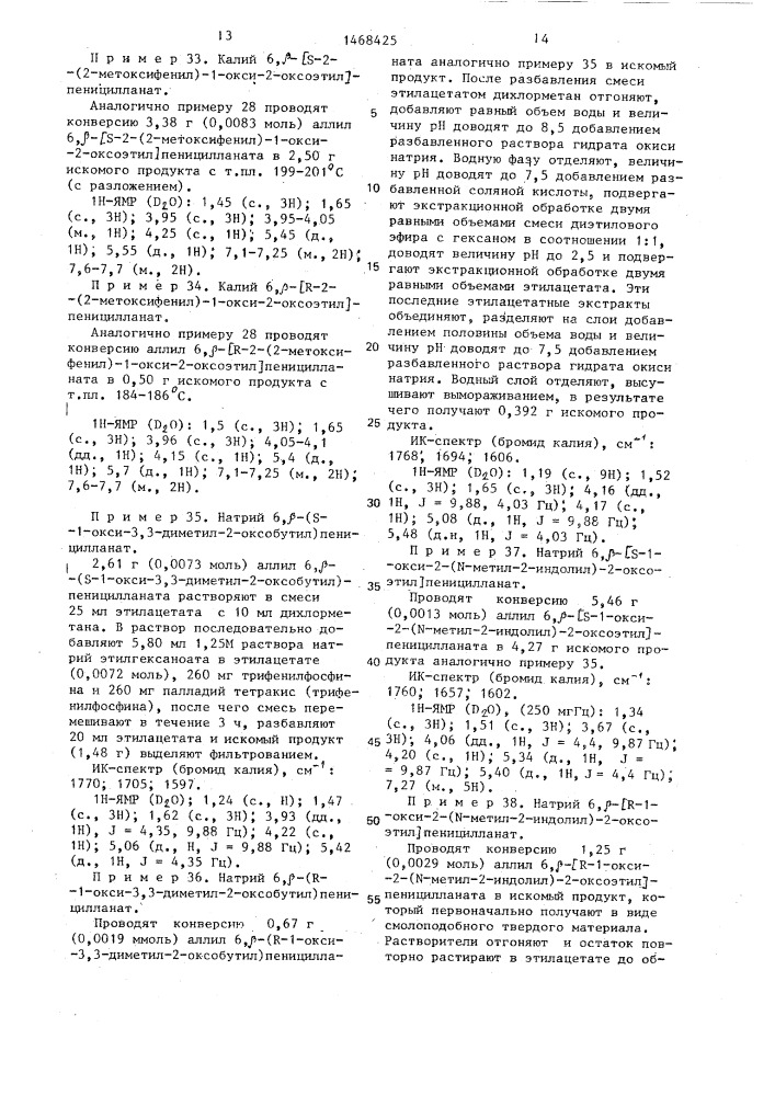 Способ получения производных 6-(1-ацил-1-оксиметил) пенициллановой кислоты,или ее солей с щелочными металлами, или ее сложных пивалоилоксиметиловых эфиров (патент 1468425)