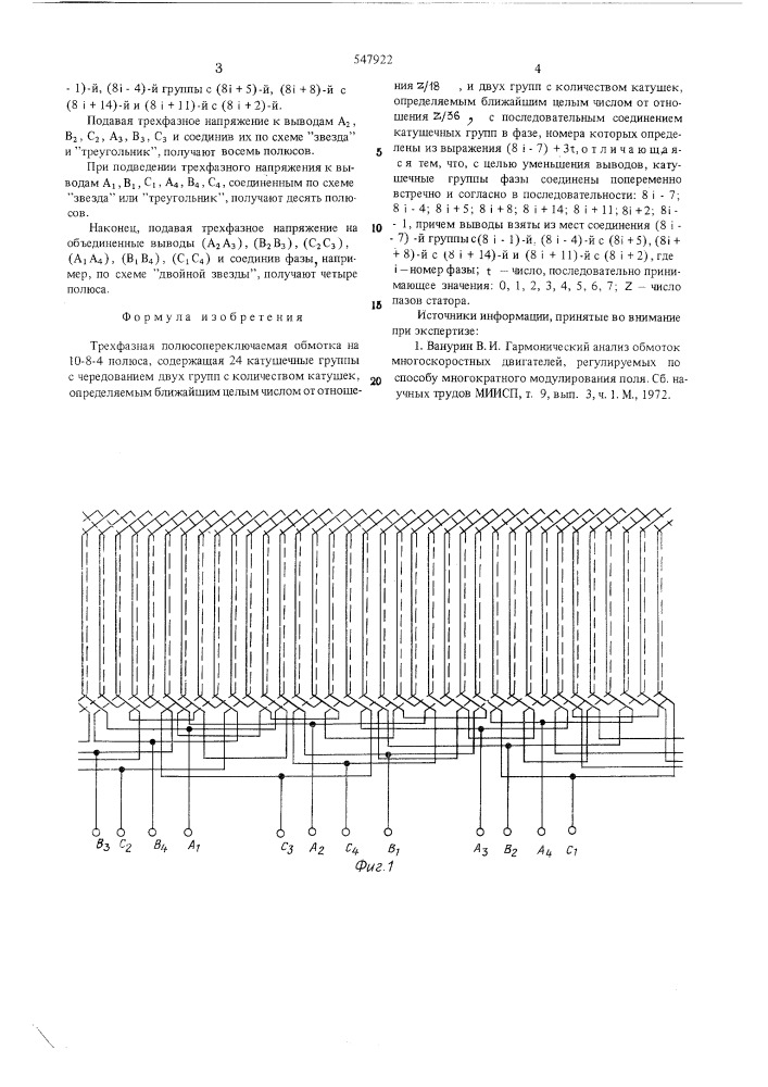 Трехфазная полюсопереключаемая обмотка на 10-8-4 полюса (патент 547922)