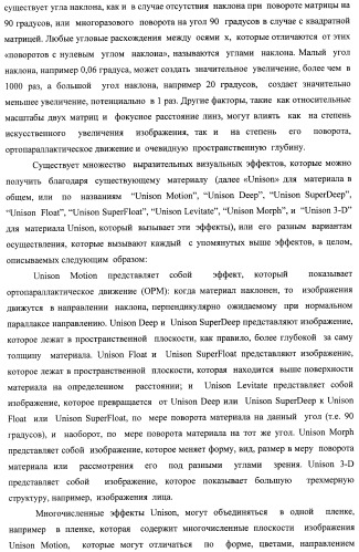 Система воспроизведения изображения и микрооптическая система безопасности (патент 2478998)