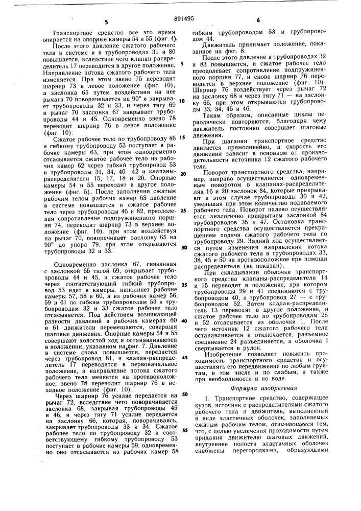 Транспортное средство (патент 891495)
