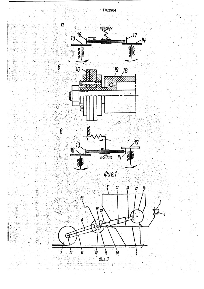 Передаточный механизм сеялки (патент 1702904)