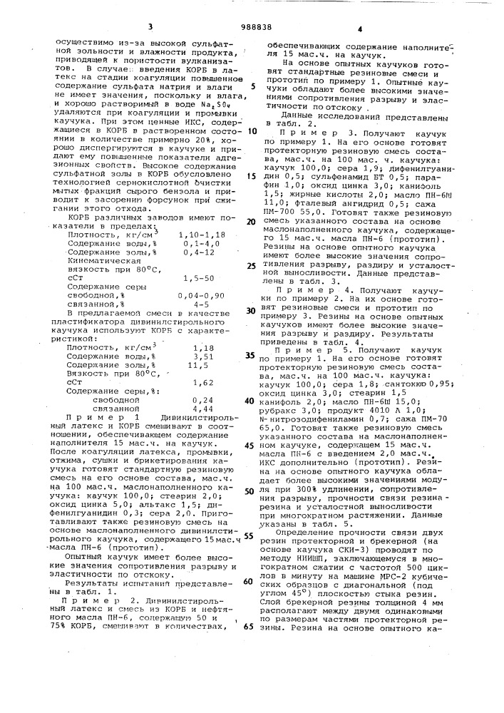 Вулканизуемая резиновая смесь на основе дивинилстирольного каучука (патент 988838)