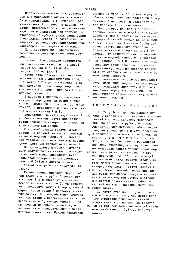 Устройство для распыления жидкости (патент 1347985)