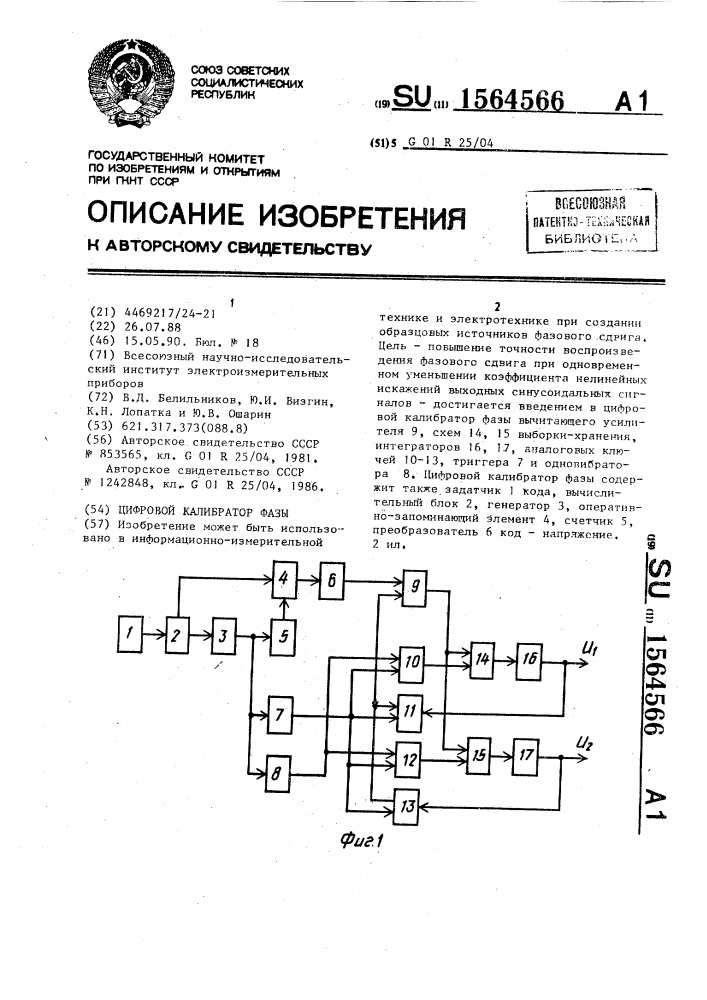 Цифровой калибратор фазы (патент 1564566)