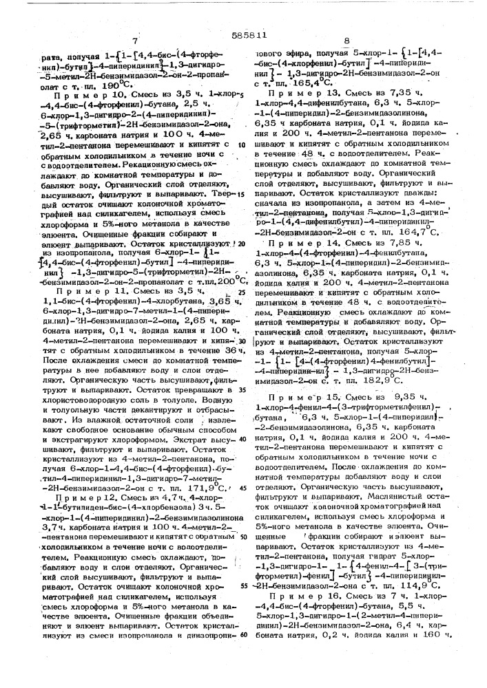 Способ получения производных бензимидазолинона или их солей (патент 585811)