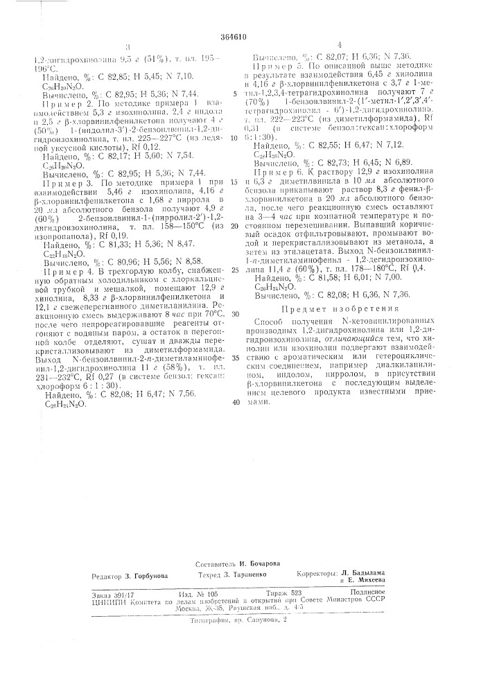 Способ получения n-кетовинилированных (патент 364610)