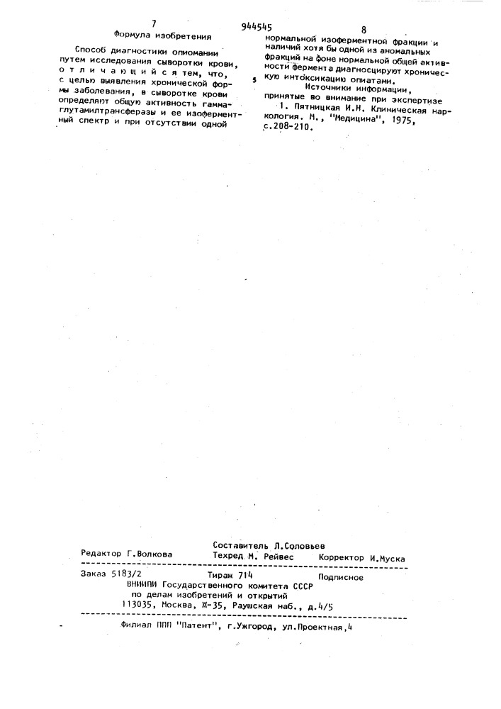 Способ диагностики опиомании (патент 944545)