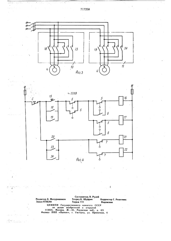 Устройство для возведения железобетонных конструкций (патент 717258)