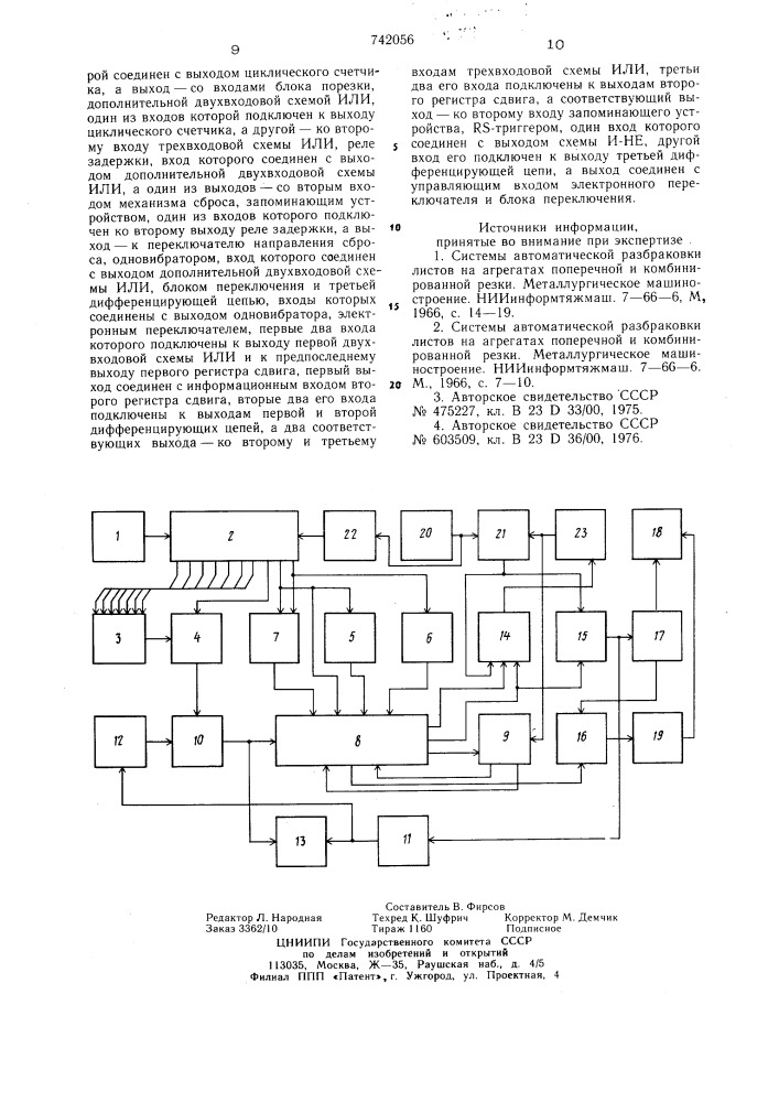 Устройство для раскроя заготовок и сортировки мерных изделий (патент 742056)