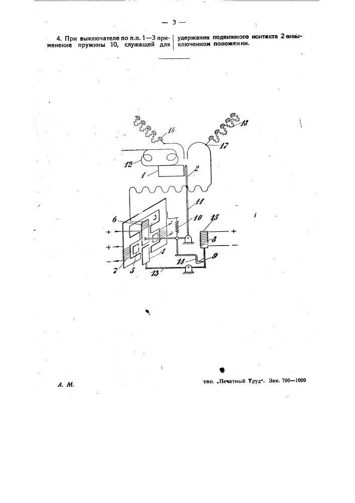 Быстродействующий автоматический выключатель (патент 27133)