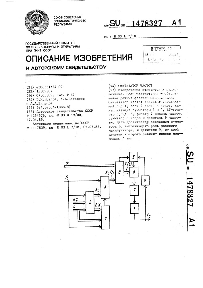 Синтезатор частот (патент 1478327)