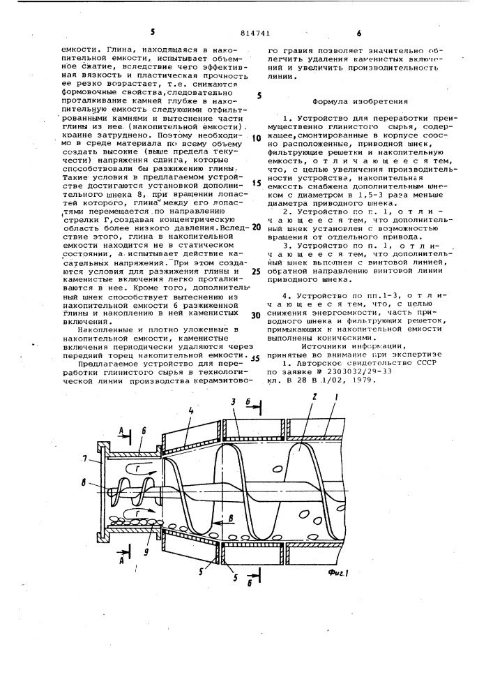 Устройство для переработки преи-мущественно глинистого сырья (патент 814741)