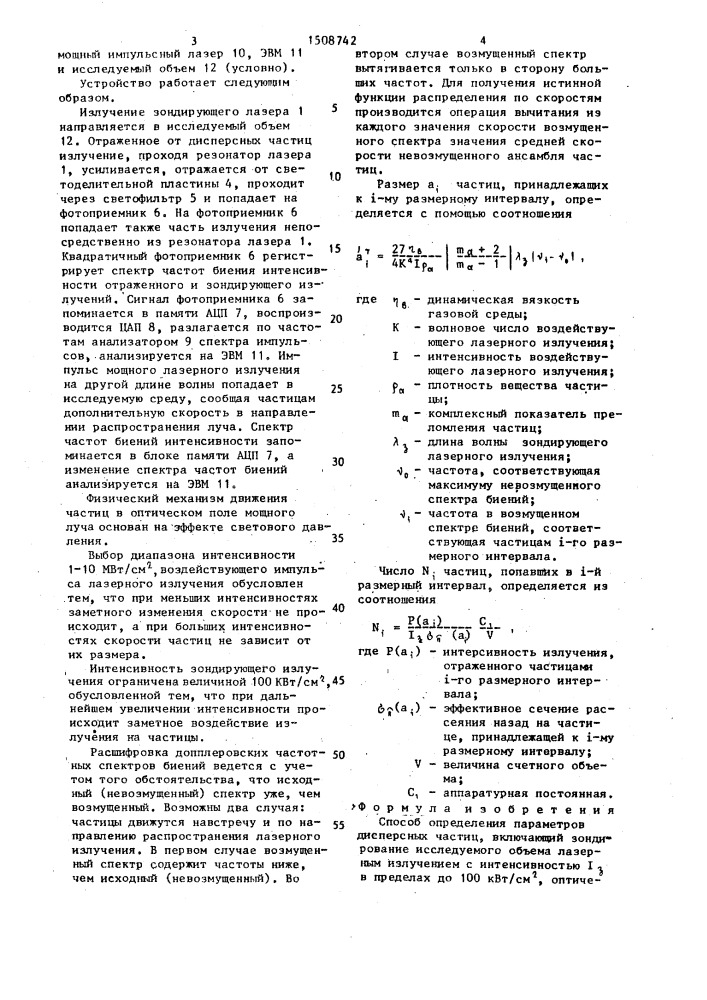 Способ определения параметров дисперсных частиц (патент 1508742)
