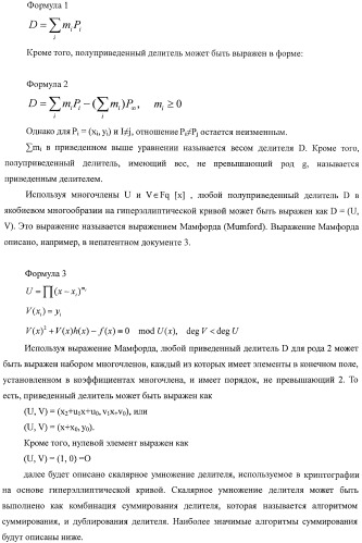 Способ криптографического расчета, криптографическая система и компьютерная программа (патент 2414079)