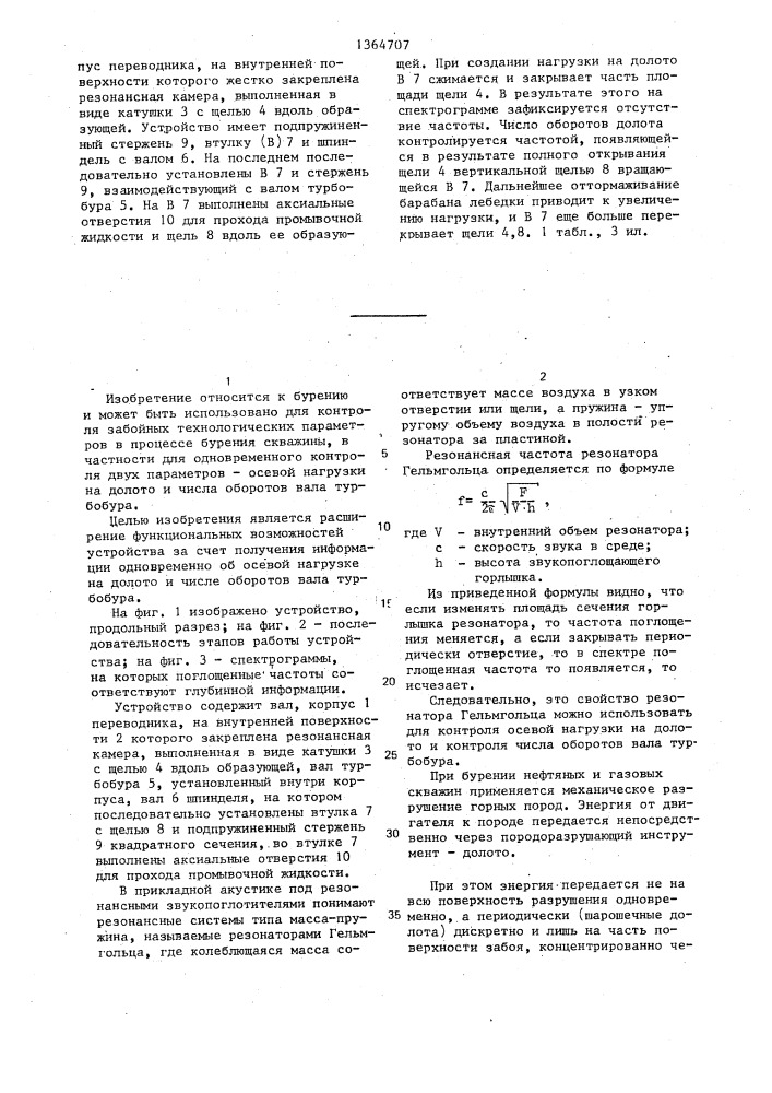 Устройство для контроля числа оборотов вала турбобура (патент 1364707)