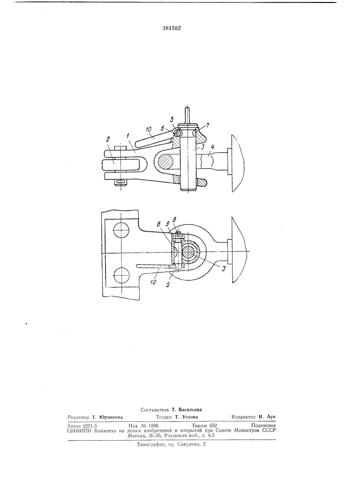 Сцепное устройство для транспортных машин (патент 381562)