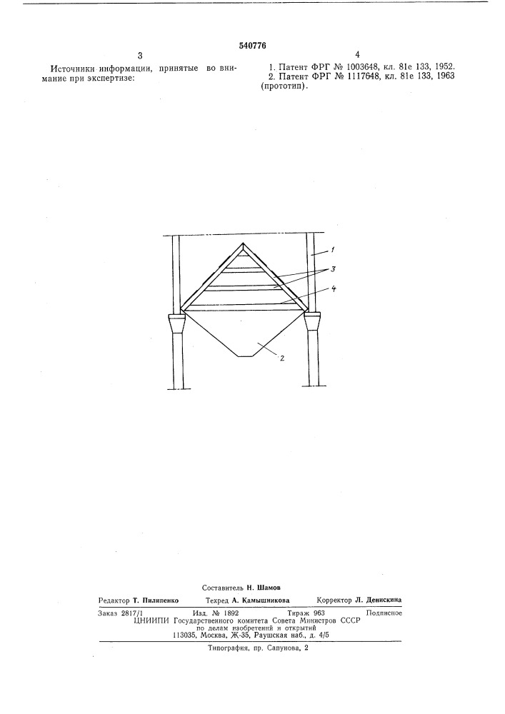 Бункер для хранения сыпучих материалов (патент 540776)