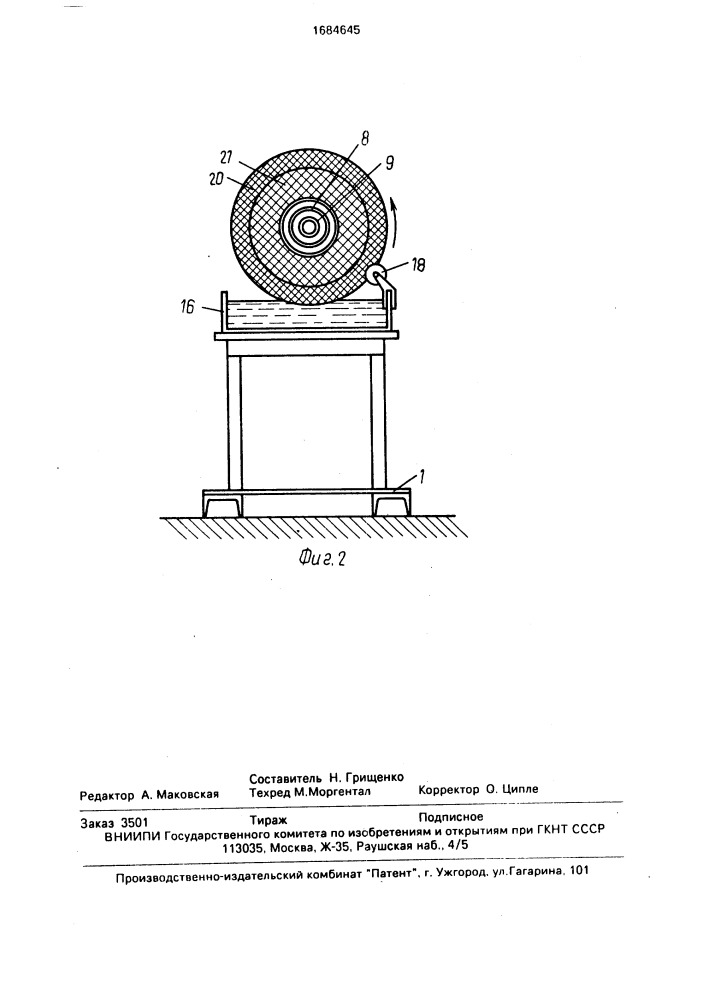Стенд для определения теплозащитных свойств теплоизоляционных материалов и конструкций для трубопроводов (патент 1684645)