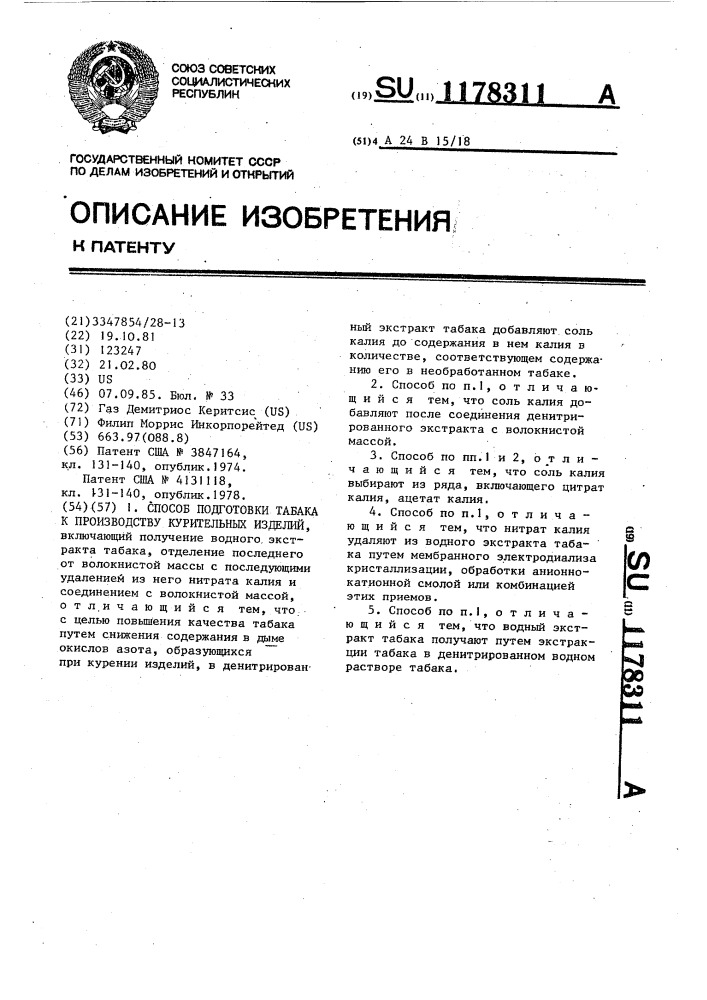 Способ подготовки табака к производству курительных изделий (патент 1178311)