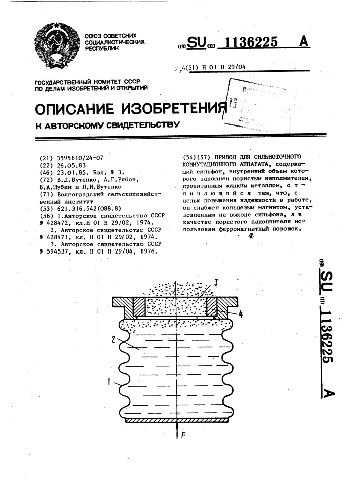 Привод для сильноточного коммутационного аппарата (патент 1136225)