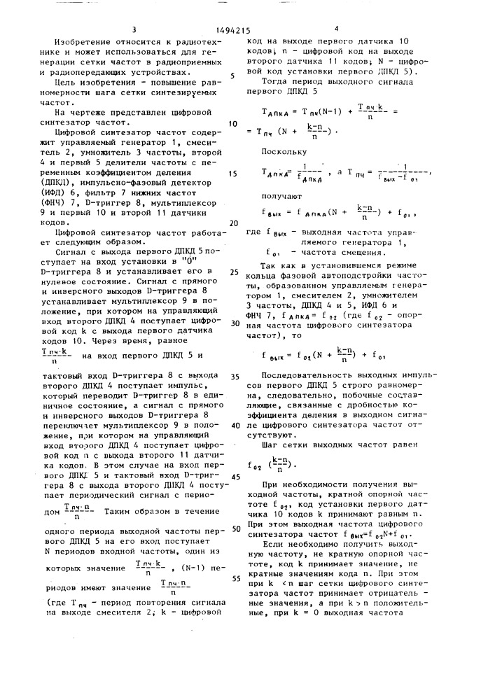 Цифровой синтезатор частот (патент 1494215)