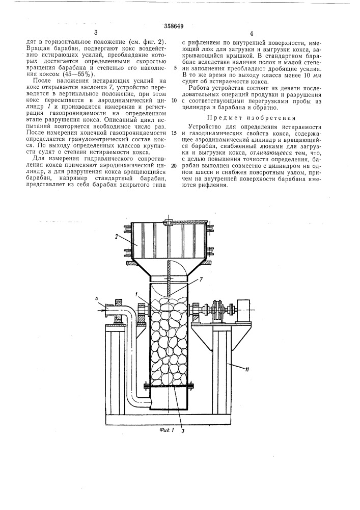 Патент ссср  358649 (патент 358649)