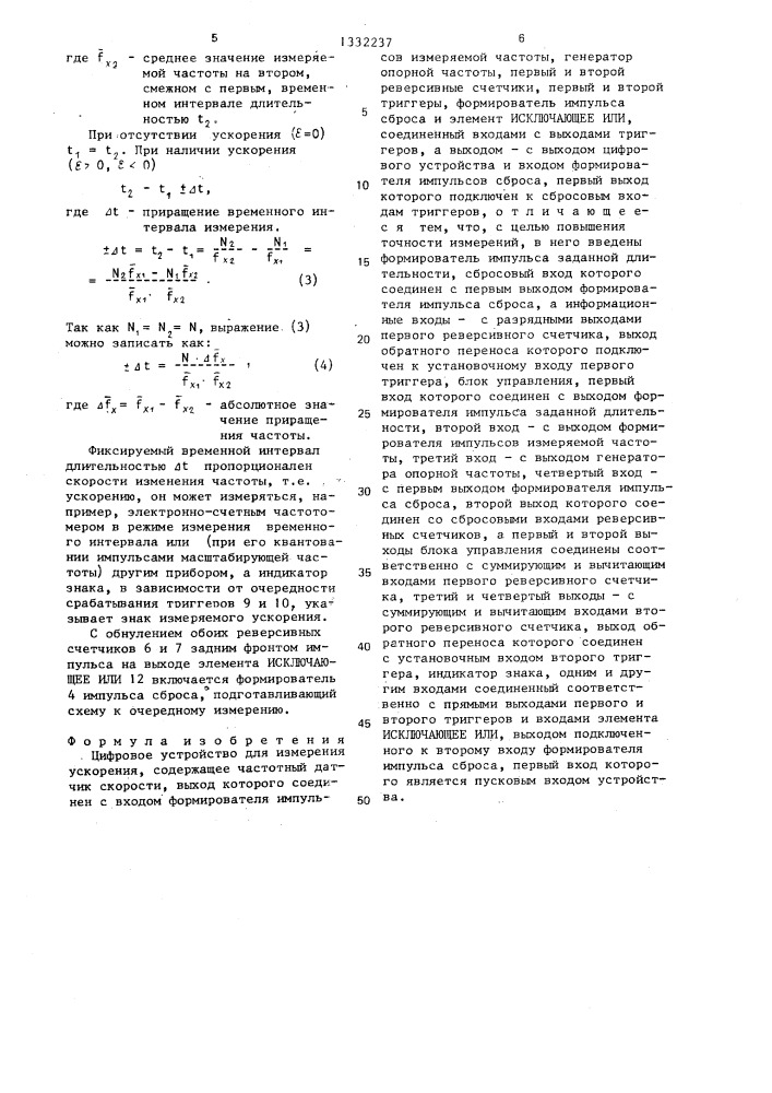 Цифровое устройство для измерения ускорения (патент 1332237)